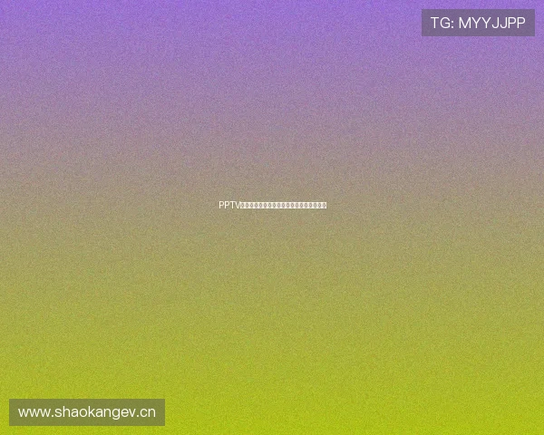 PPTV体育全程直播意甲精彩赛事与独家战报解析